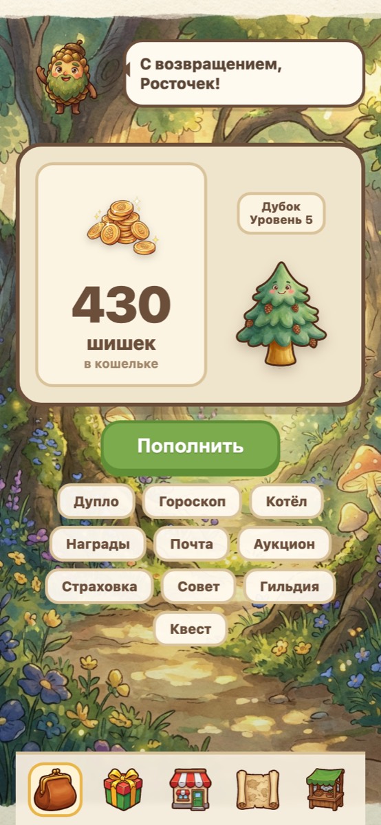 Кошелёк с шишками